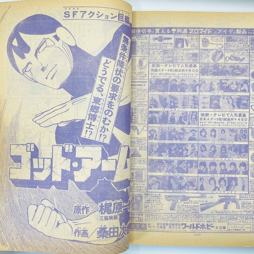 Weekly Shonen Sunday - 1977 No. 3・4 (Ginrin Tama 1st Issue)