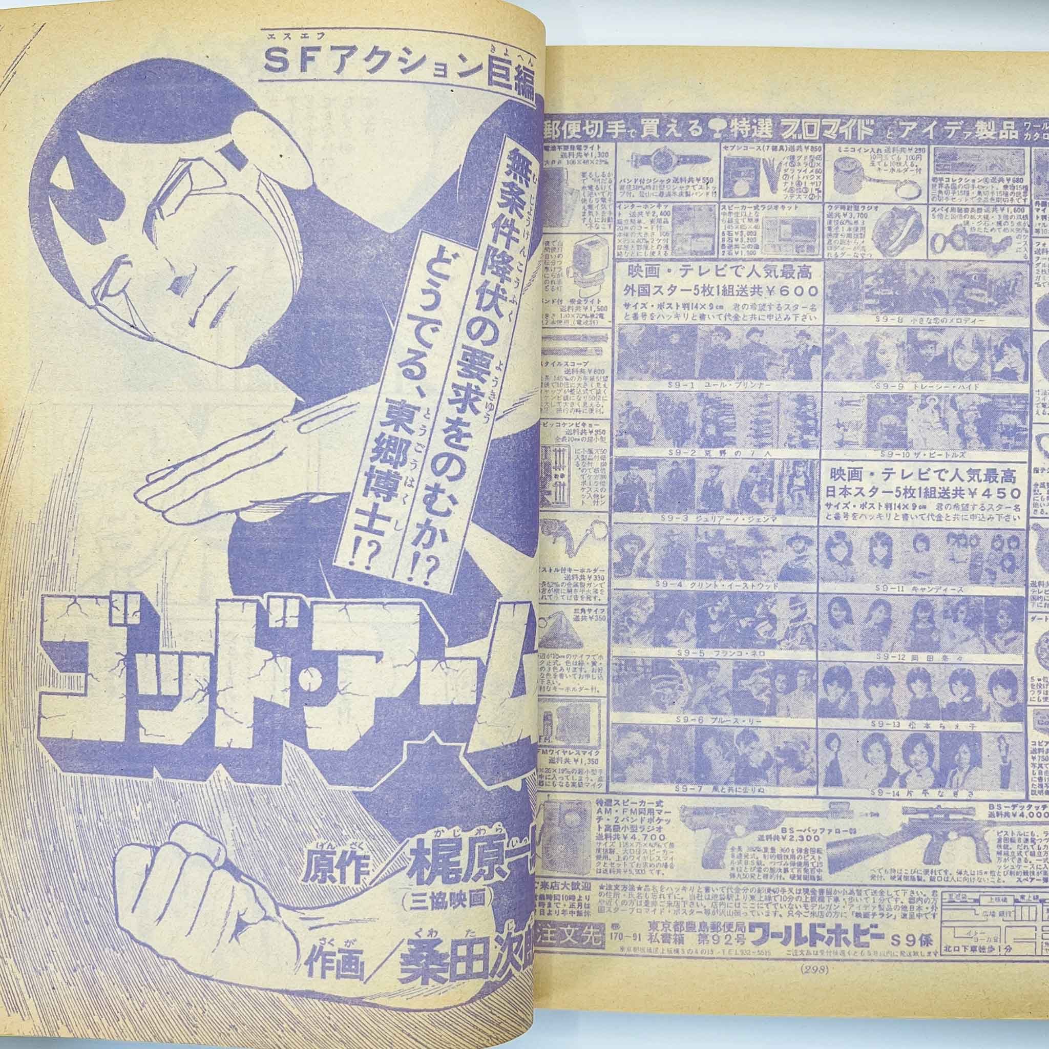 Weekly Shonen Sunday - 1977 No. 3・4 (Ginrin Tama 1st Issue)