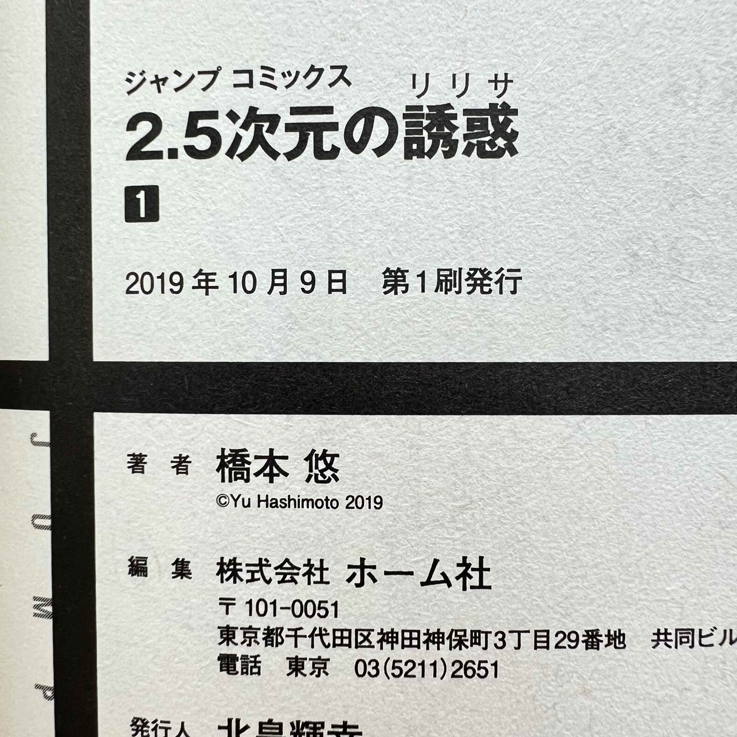 Ririsa of 2.5 Dimension - Volume 01