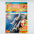 Weekly Shonen Sunday - 1966 No. 21