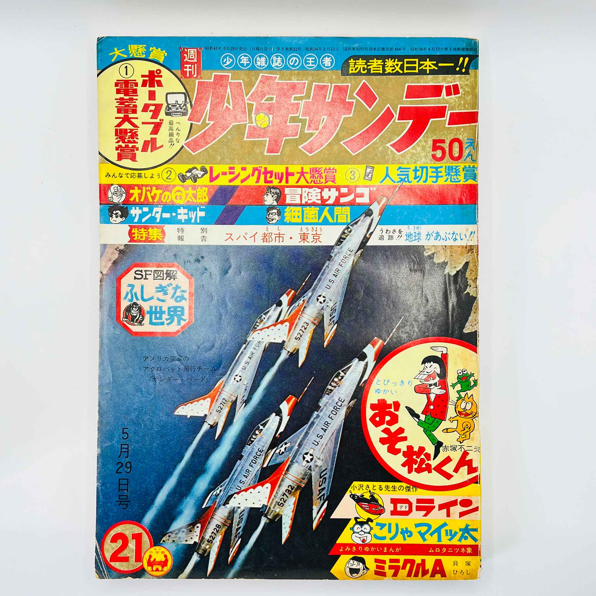 Weekly Shonen Sunday - 1966 No. 21