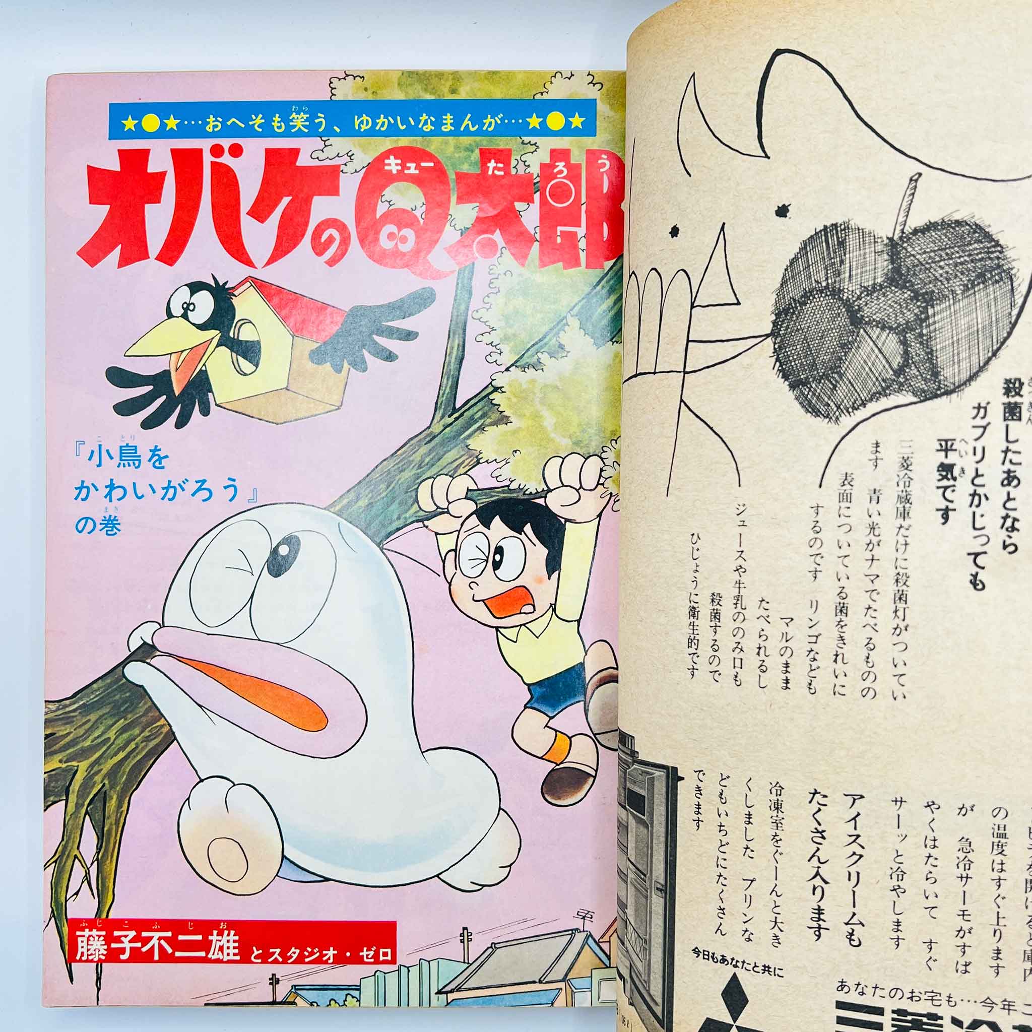 Weekly Shonen Sunday - 1966 No. 21