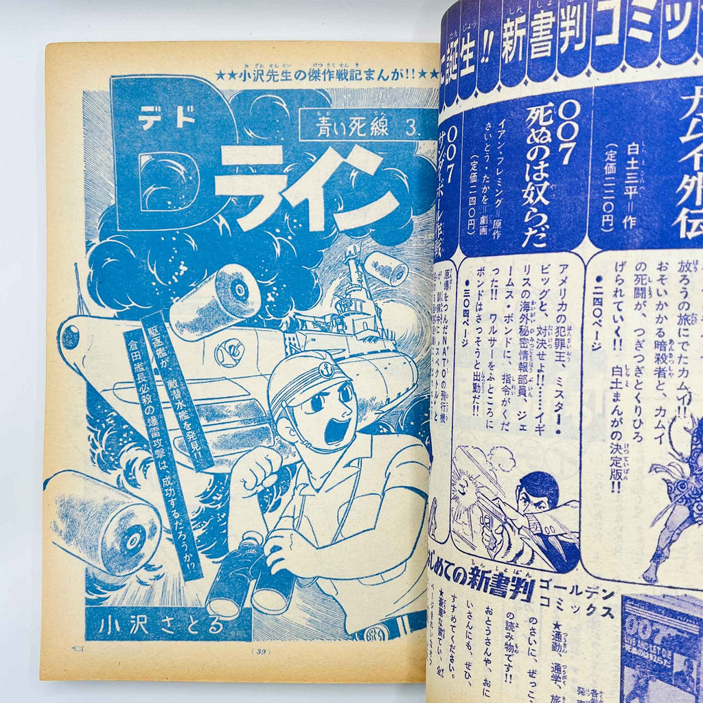 Weekly Shonen Sunday - 1966 No. 21