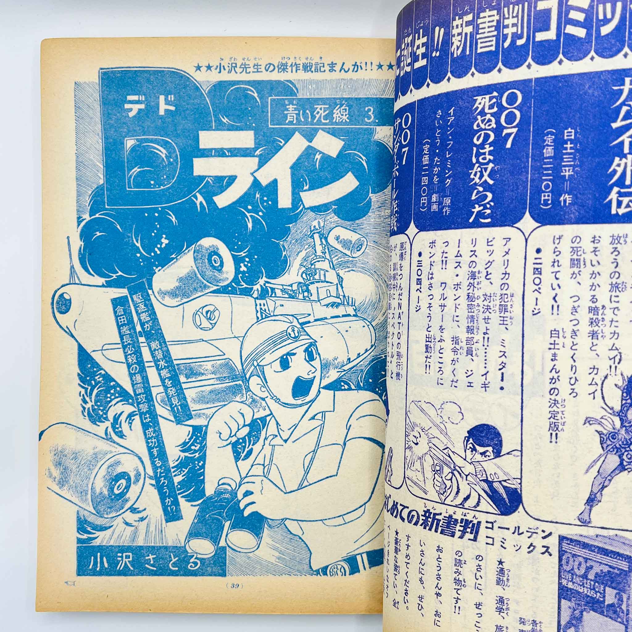 Weekly Shonen Sunday - 1966 No. 21