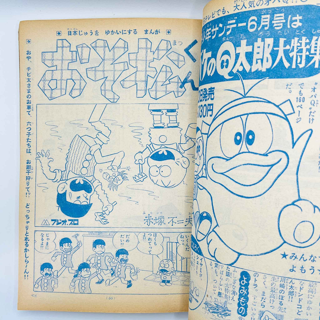 Weekly Shonen Sunday - 1966 No. 21