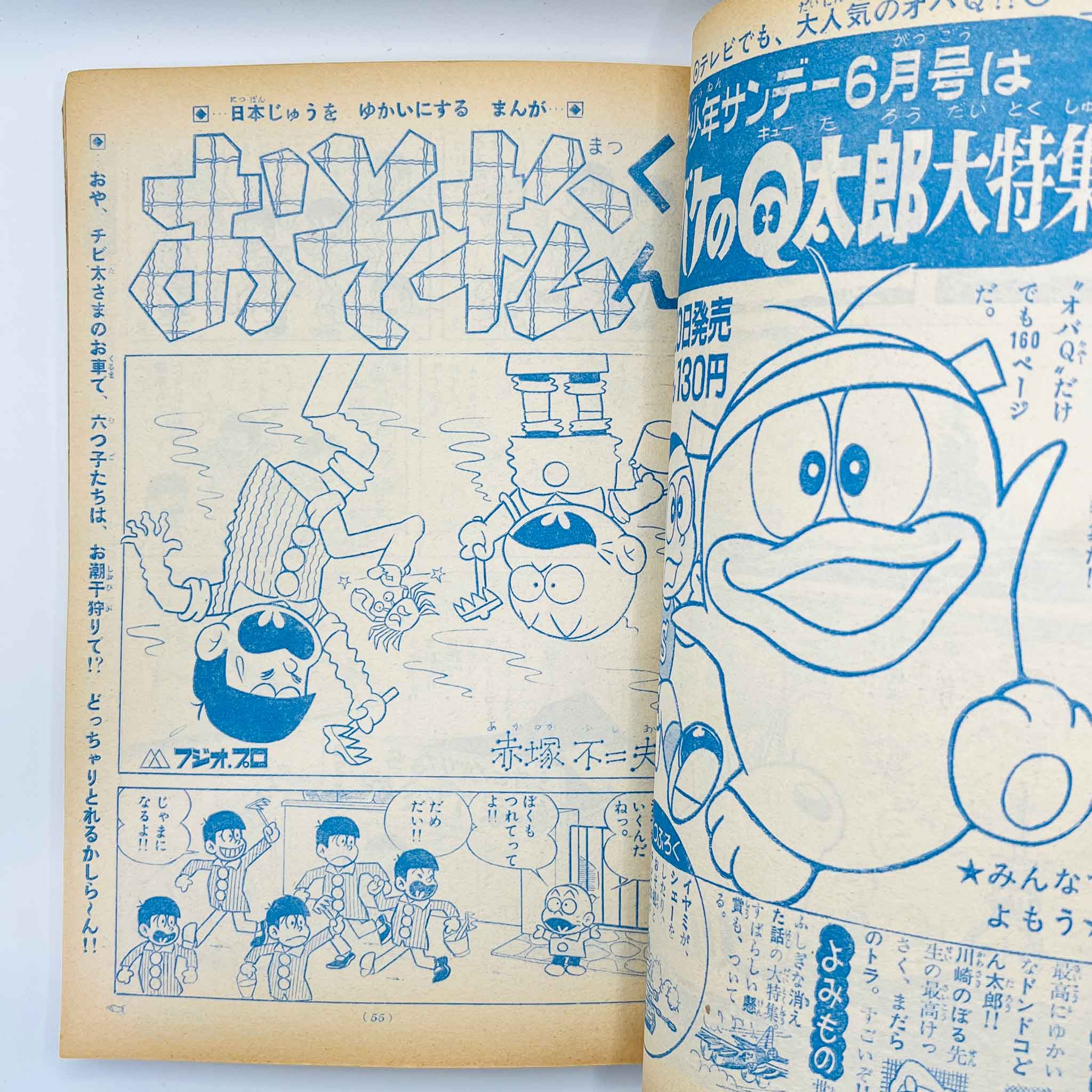 Weekly Shonen Sunday - 1966 No. 21