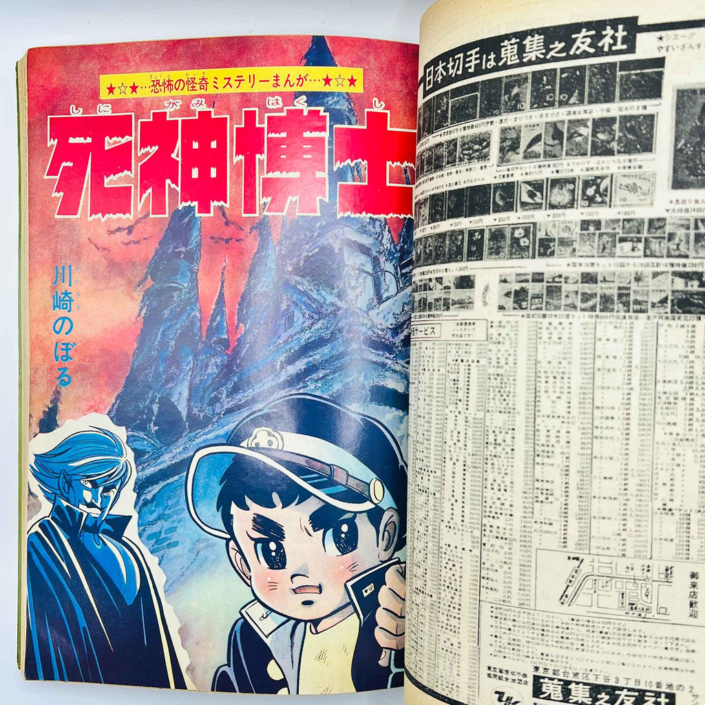 Weekly Shonen Sunday - 1966 No. 21