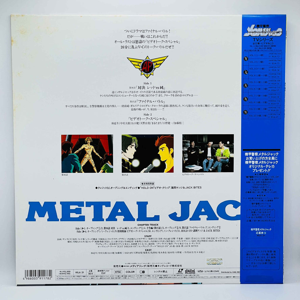 Armored Police Metal Jack (Complete Series) /w Obi