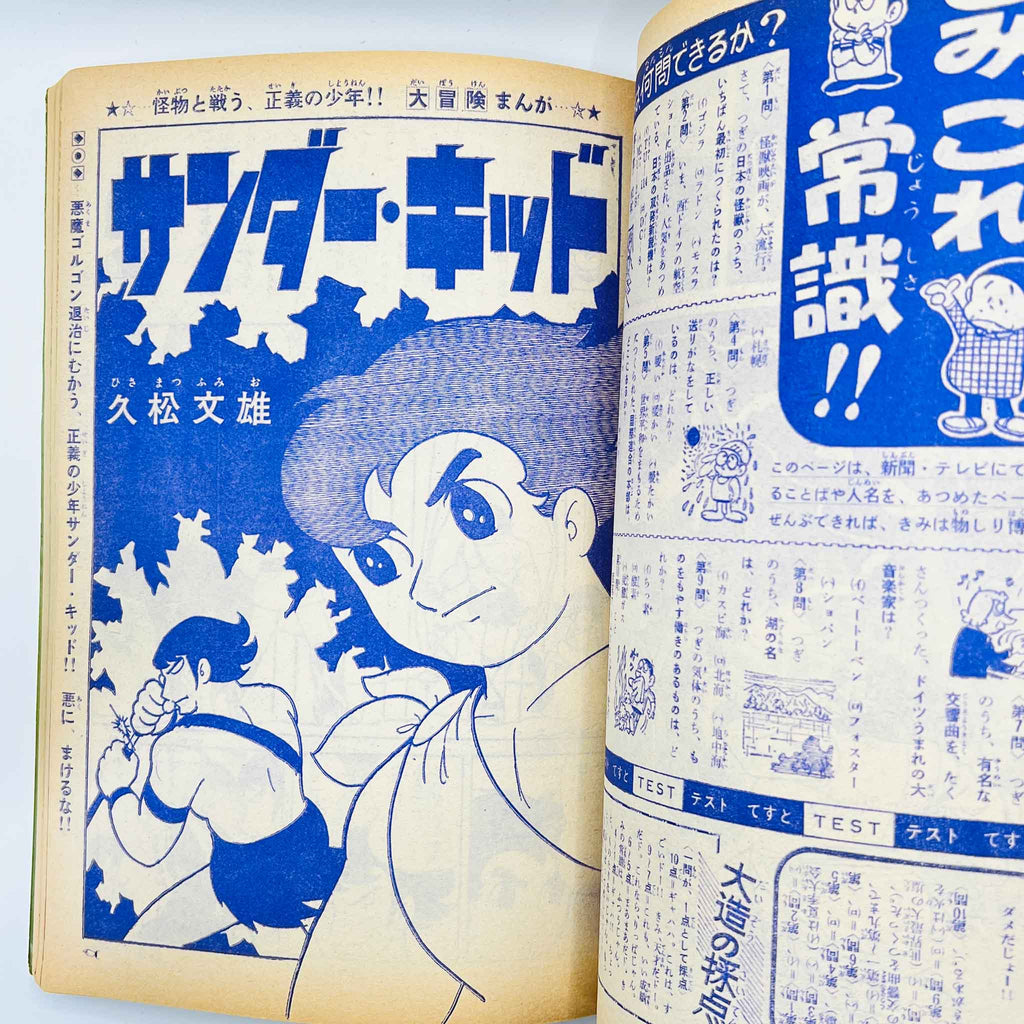 Weekly Shonen Sunday - 1966 No. 21