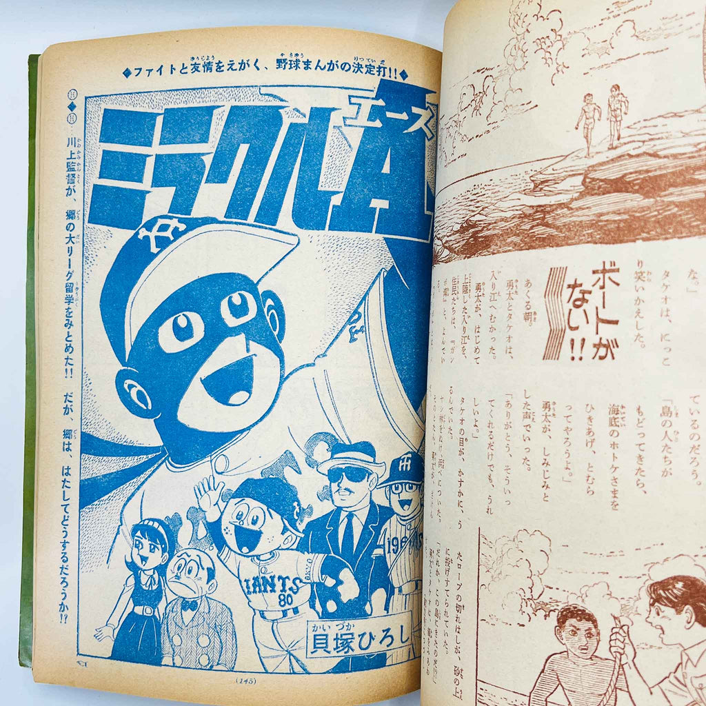Weekly Shonen Sunday - 1966 No. 21