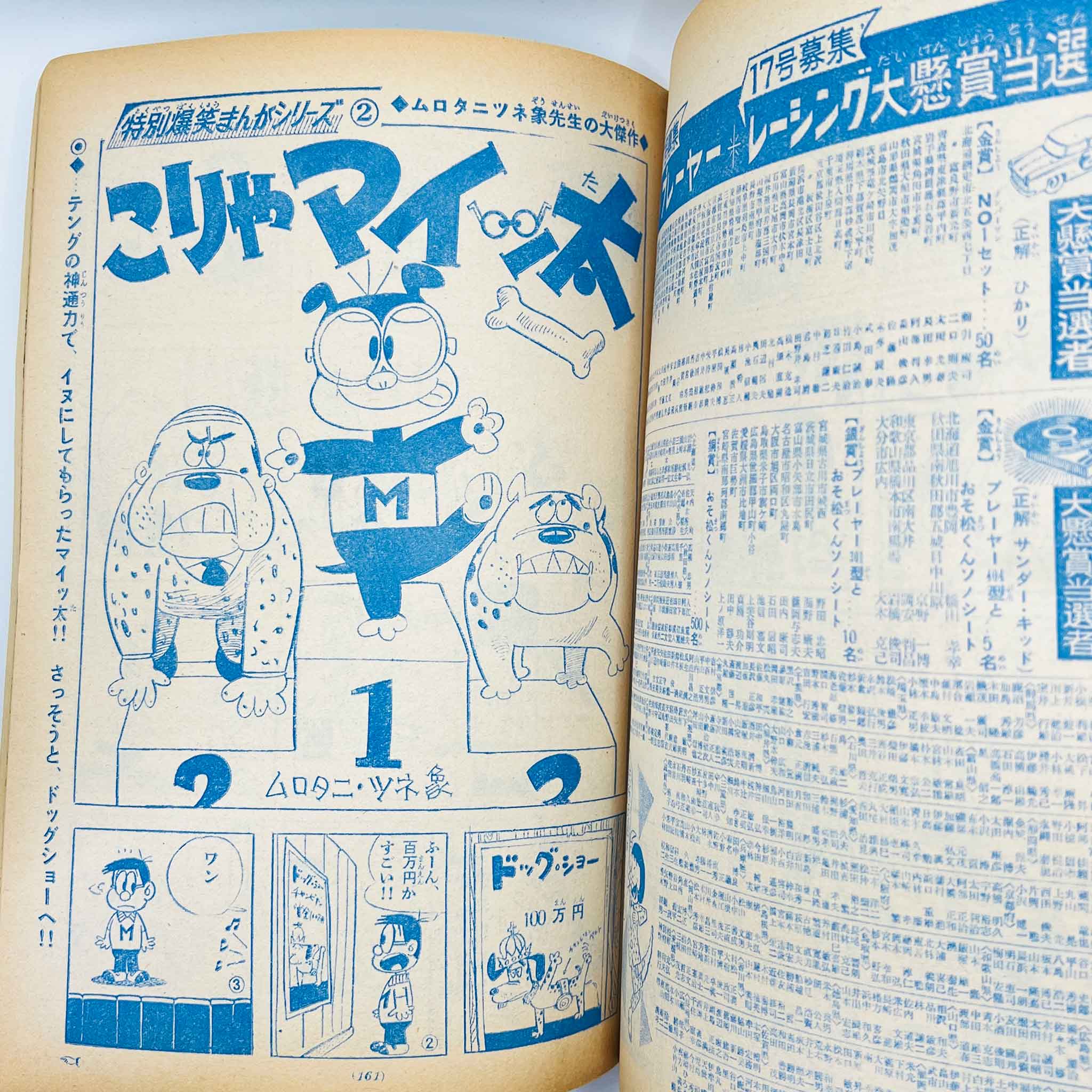 Weekly Shonen Sunday - 1966 No. 21