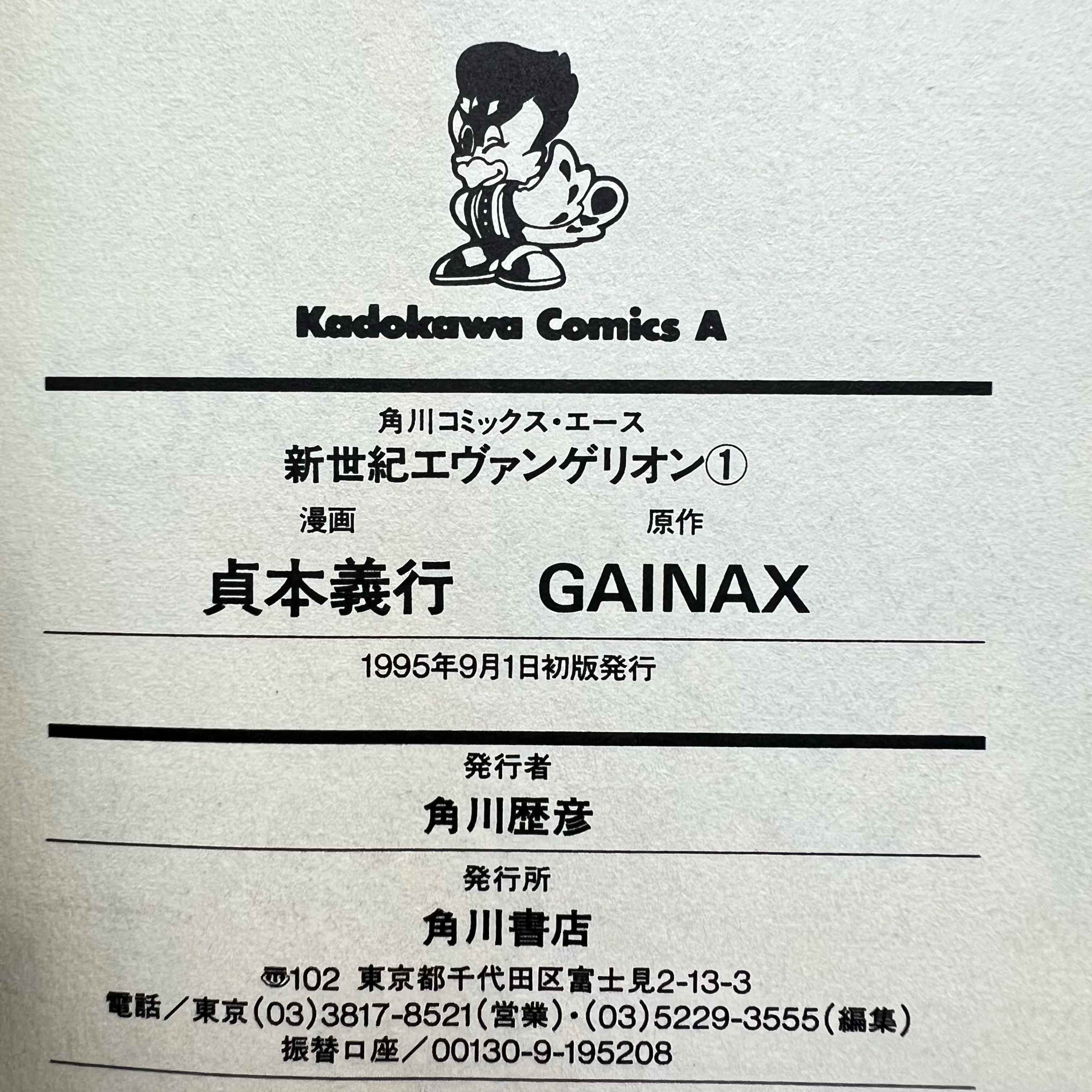 Neon Genesis Evangelion - Volume 01