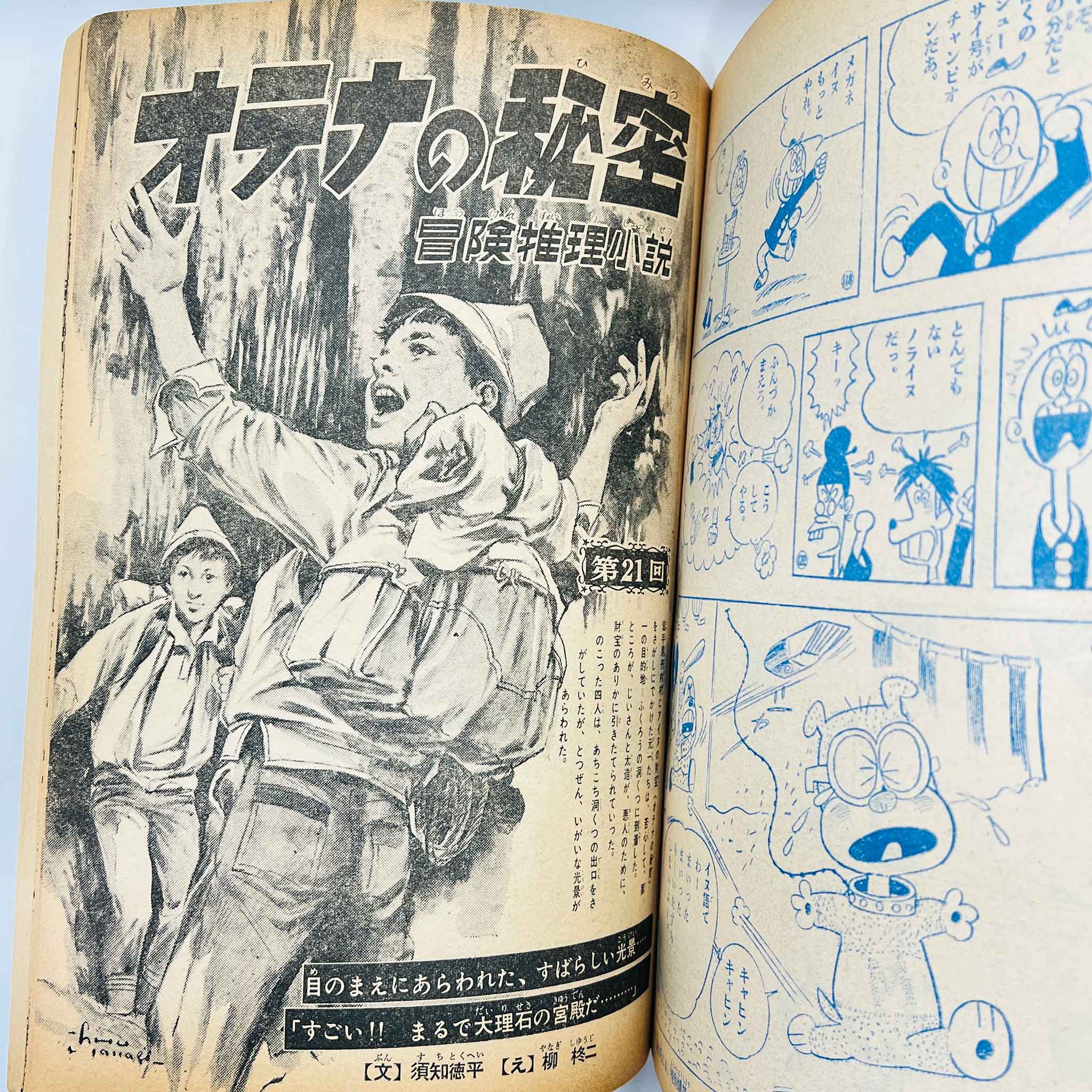 Weekly Shonen Sunday - 1966 No. 21