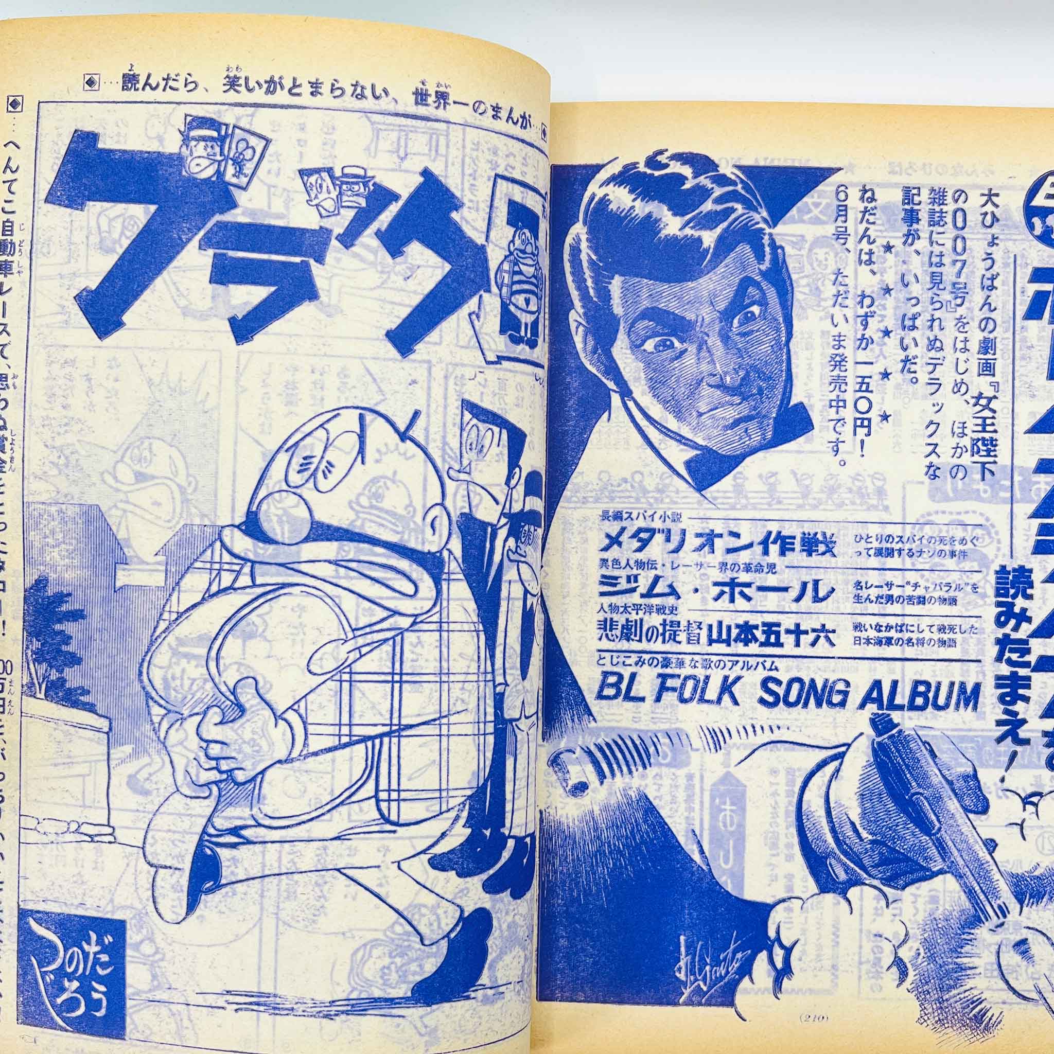 Weekly Shonen Sunday - 1966 No. 21