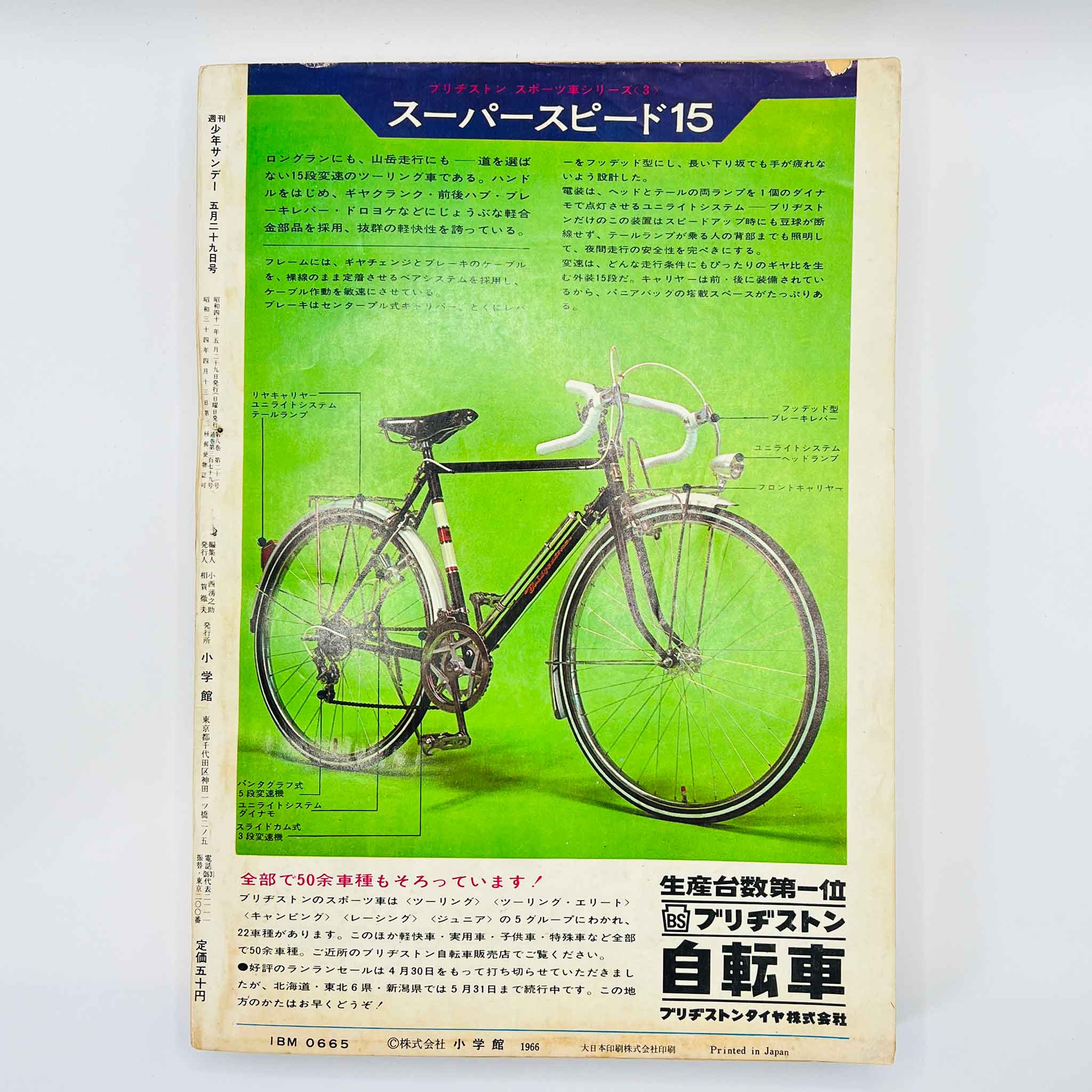 Weekly Shonen Sunday - 1966 No. 21