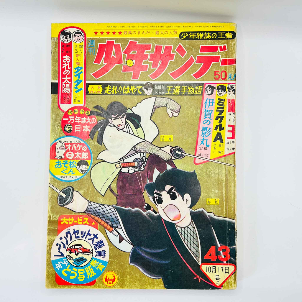 Weekly Shonen Sunday - 1965 No. 43 (Shin Ningen Taitan 1st Issue)