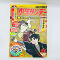 Weekly Shonen Sunday - 1965 No. 43 (Shin Ningen Taitan 1st Issue)