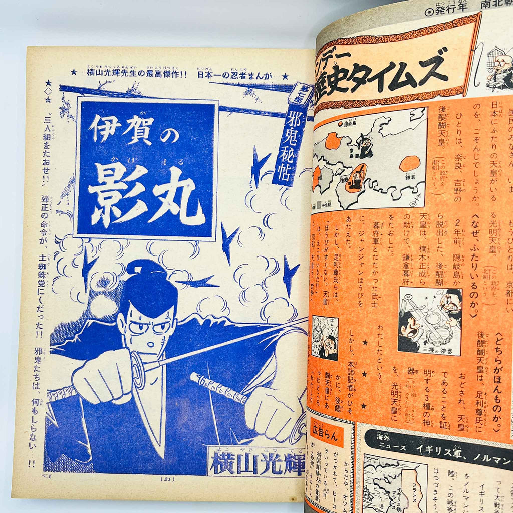 Weekly Shonen Sunday - 1965 No. 43 (Shin Ningen Taitan 1st Issue)