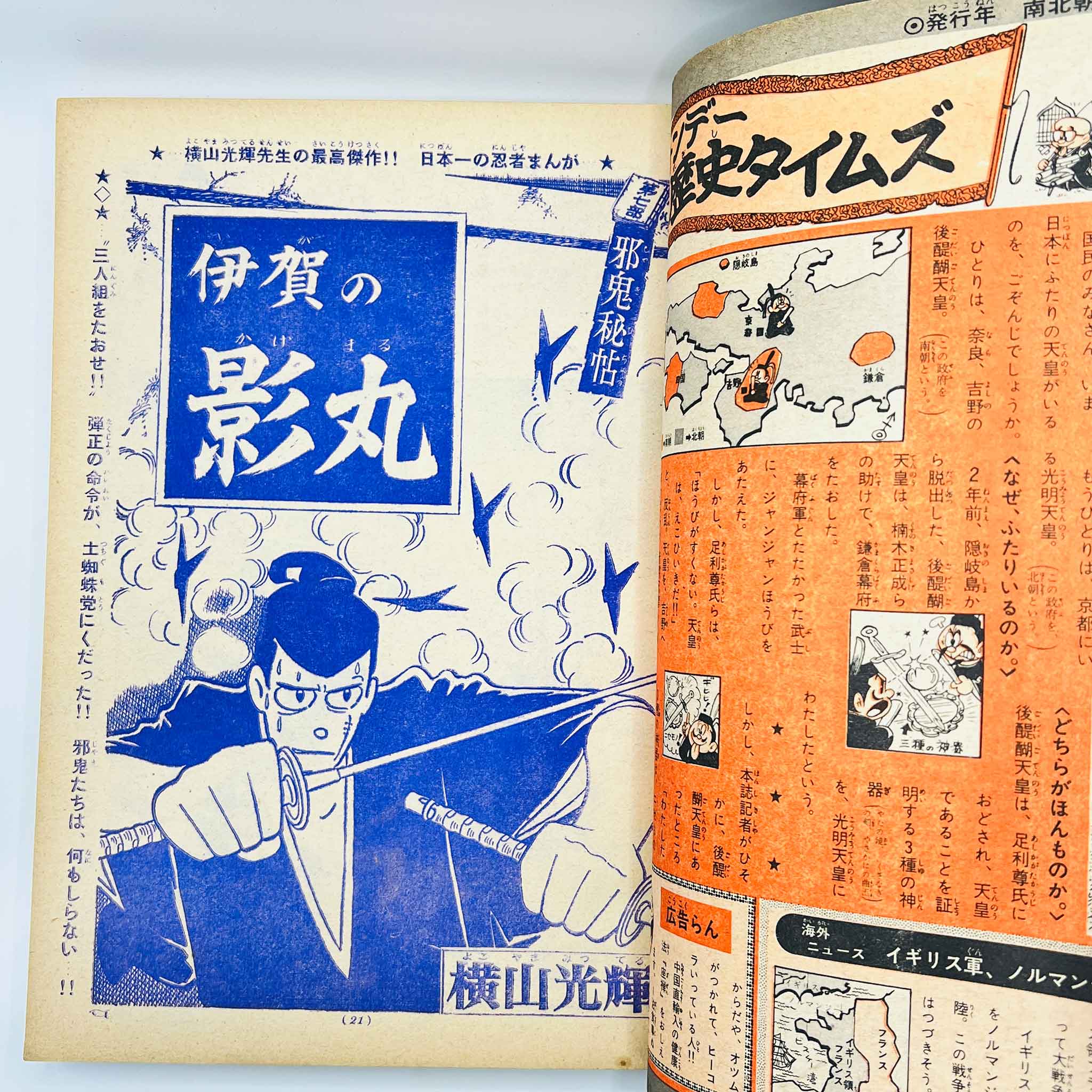 Weekly Shonen Sunday - 1965 No. 43 (Shin Ningen Taitan 1st Issue)