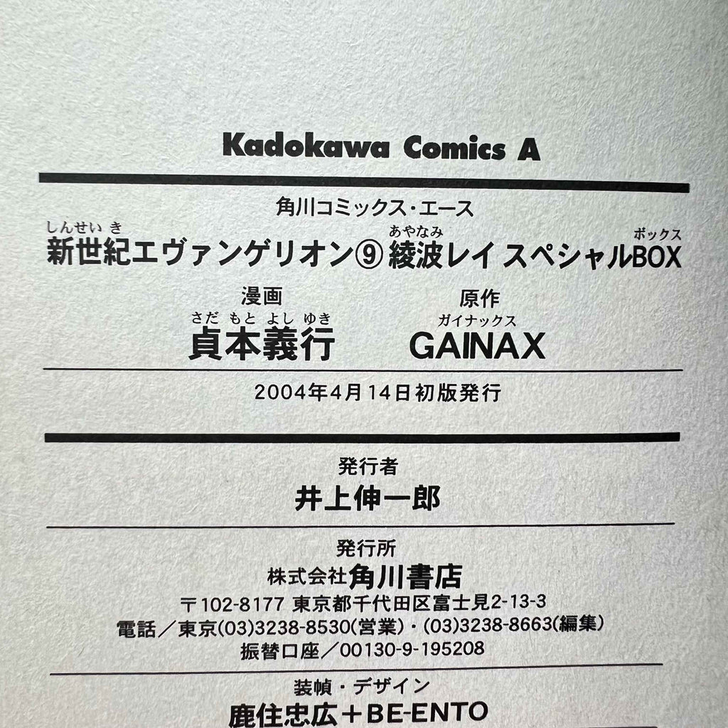 Neon Genesis Evangelion (Special Version) - Volume 09