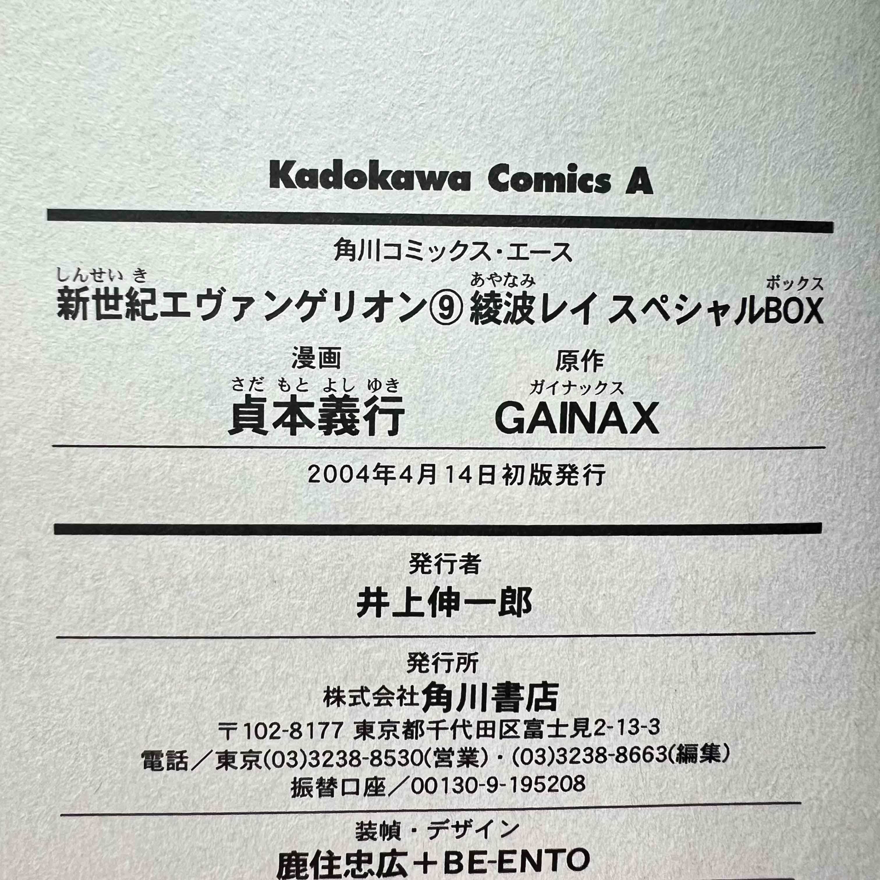 Neon Genesis Evangelion (Special Version) - Volume 09