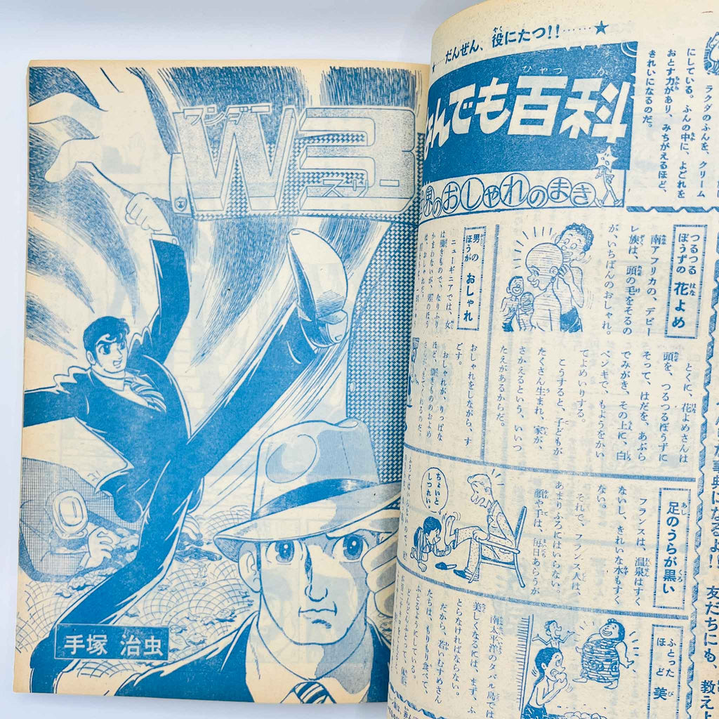 Weekly Shonen Sunday - 1965 No. 43 (Shin Ningen Taitan 1st Issue)