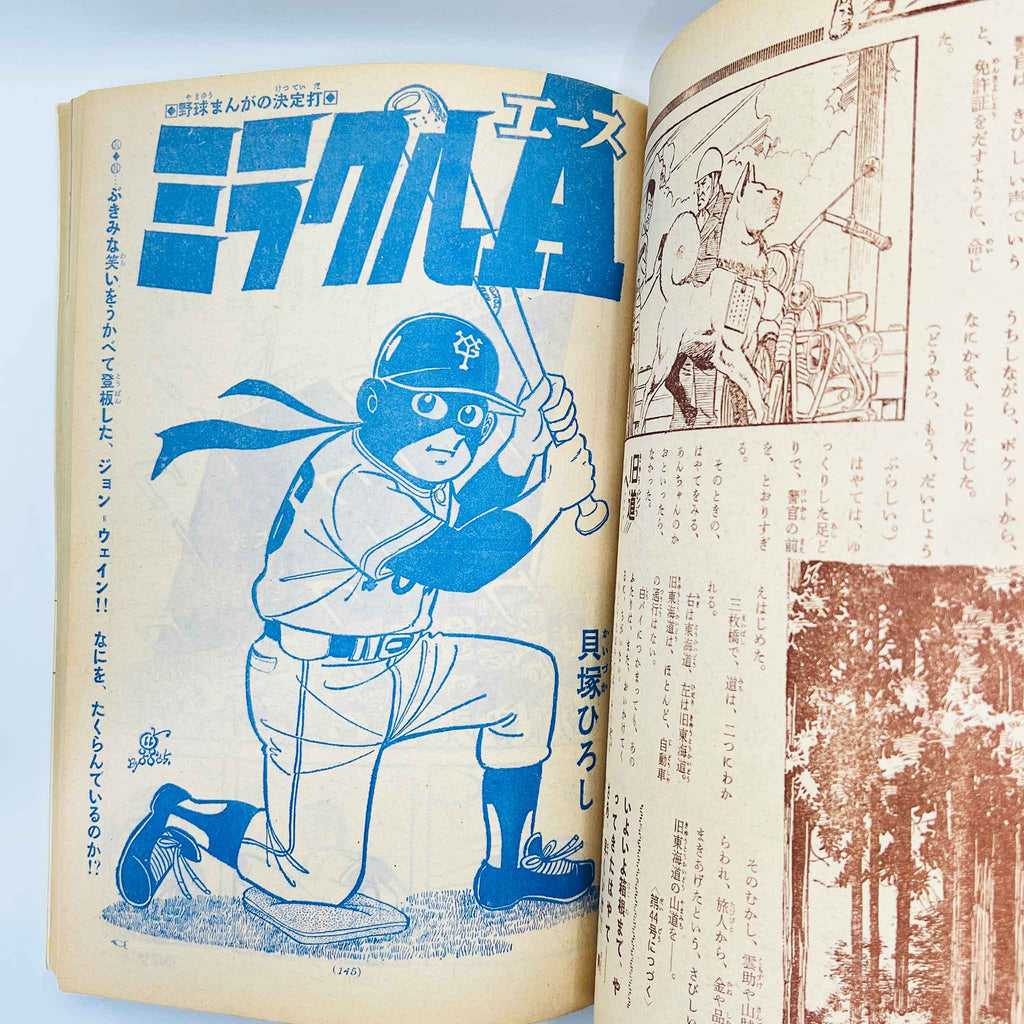 Printable Neingan Weekly Shonen Sunday - 1965 No. 43 (Shin Ningen Taitan 1st Issue ...