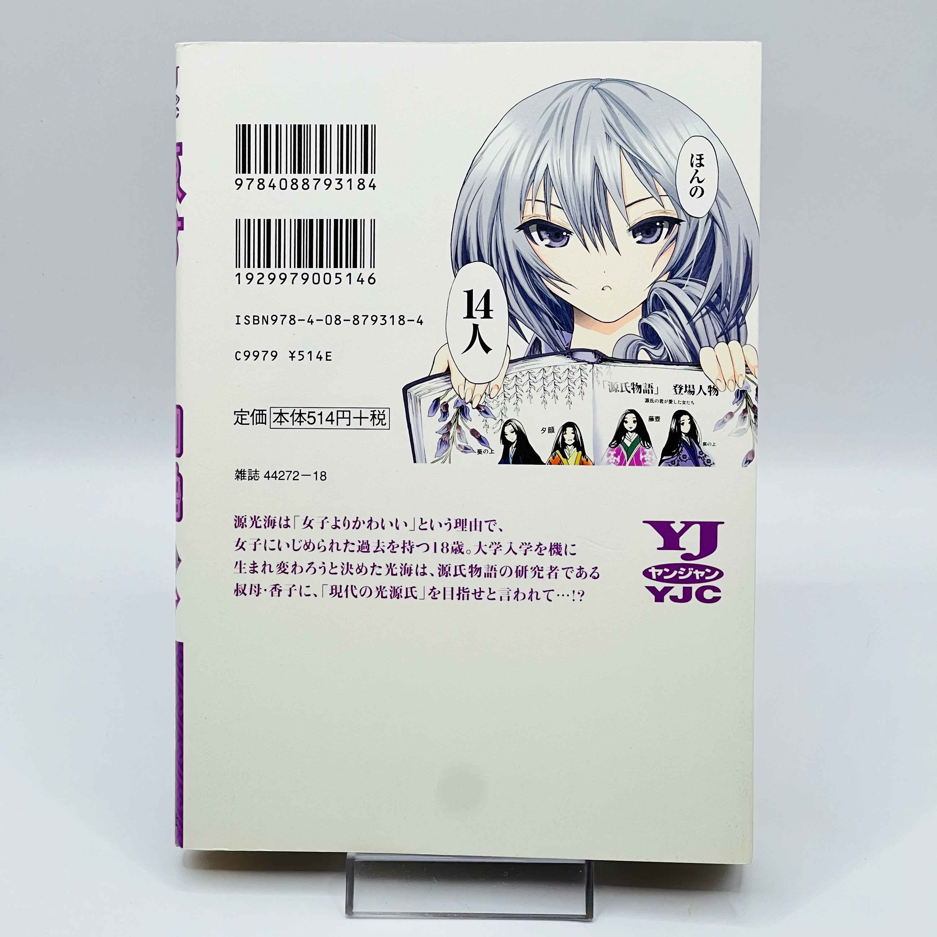 Minamoto-kun Monogatari - Volume 01