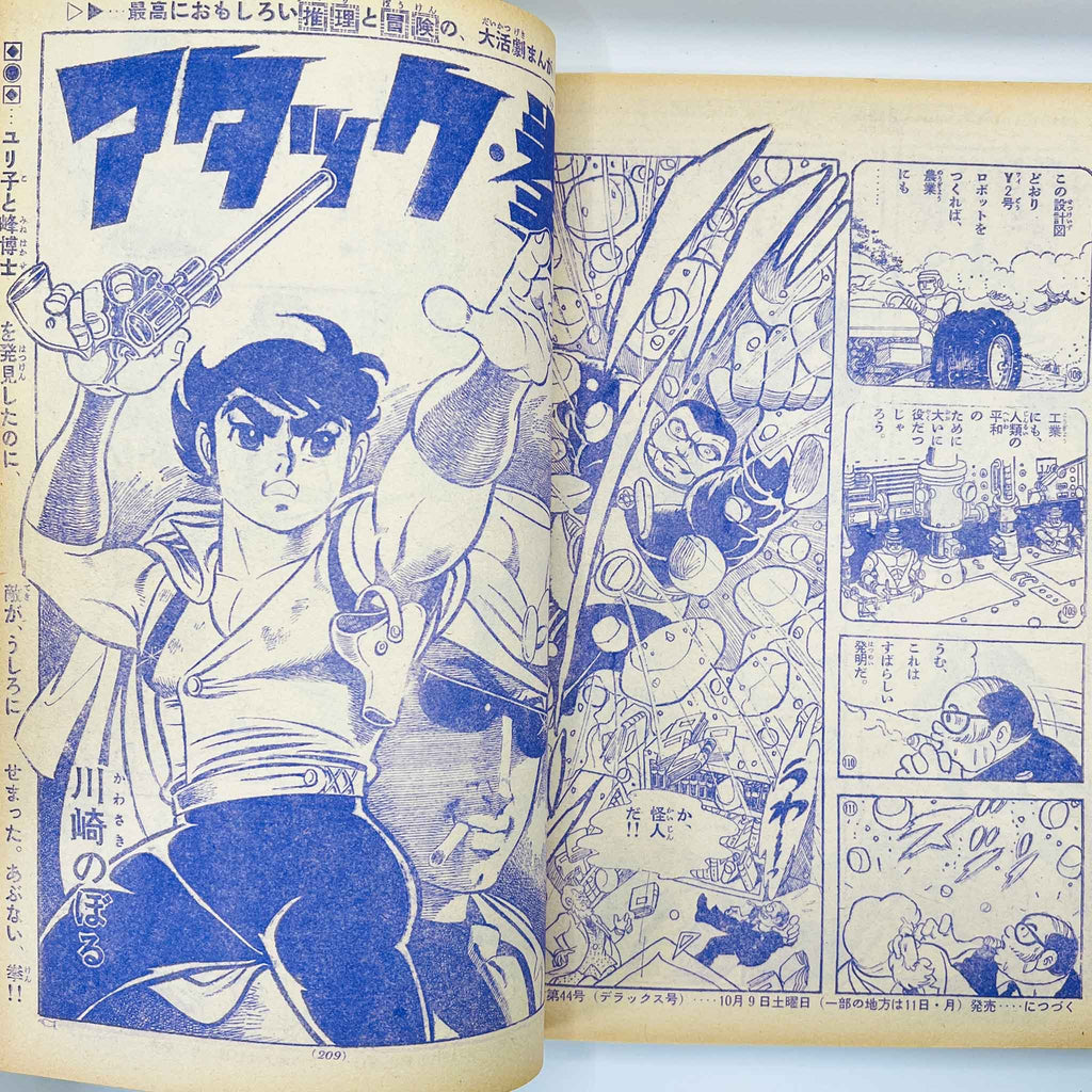 Weekly Shonen Sunday - 1965 No. 43 (Shin Ningen Taitan 1st Issue)