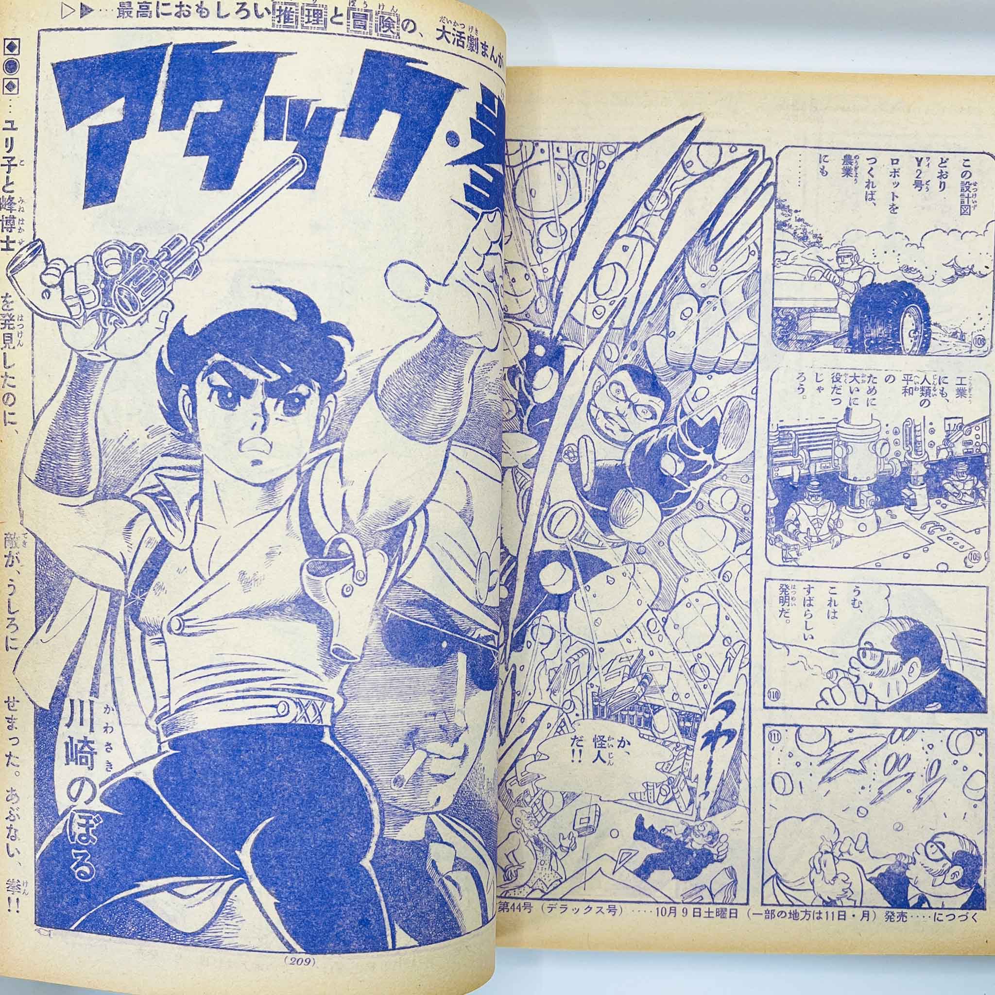 Weekly Shonen Sunday - 1965 No. 43 (Shin Ningen Taitan 1st Issue)