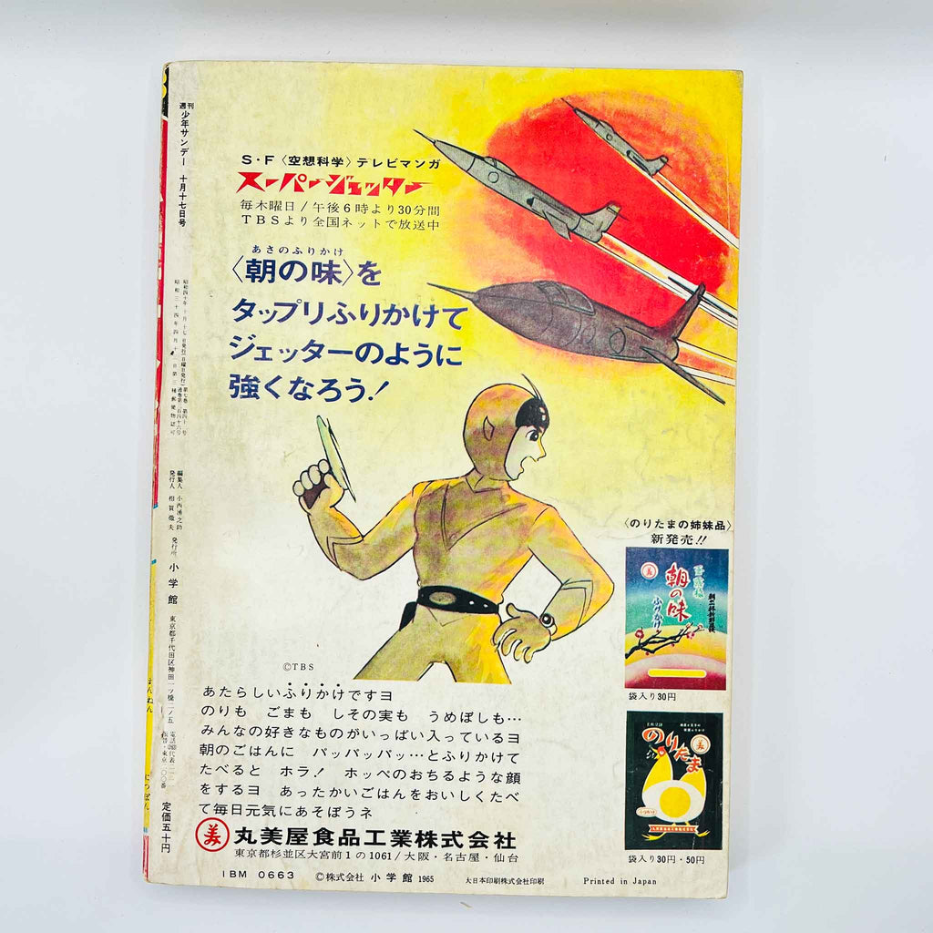 Weekly Shonen Sunday - 1965 No. 43 (Shin Ningen Taitan 1st Issue)