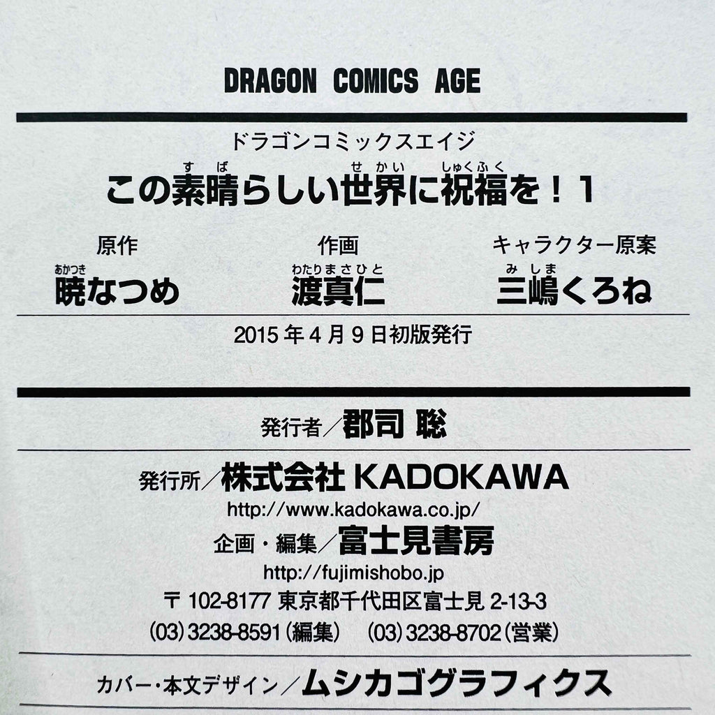 KonoSuba - Volume 01