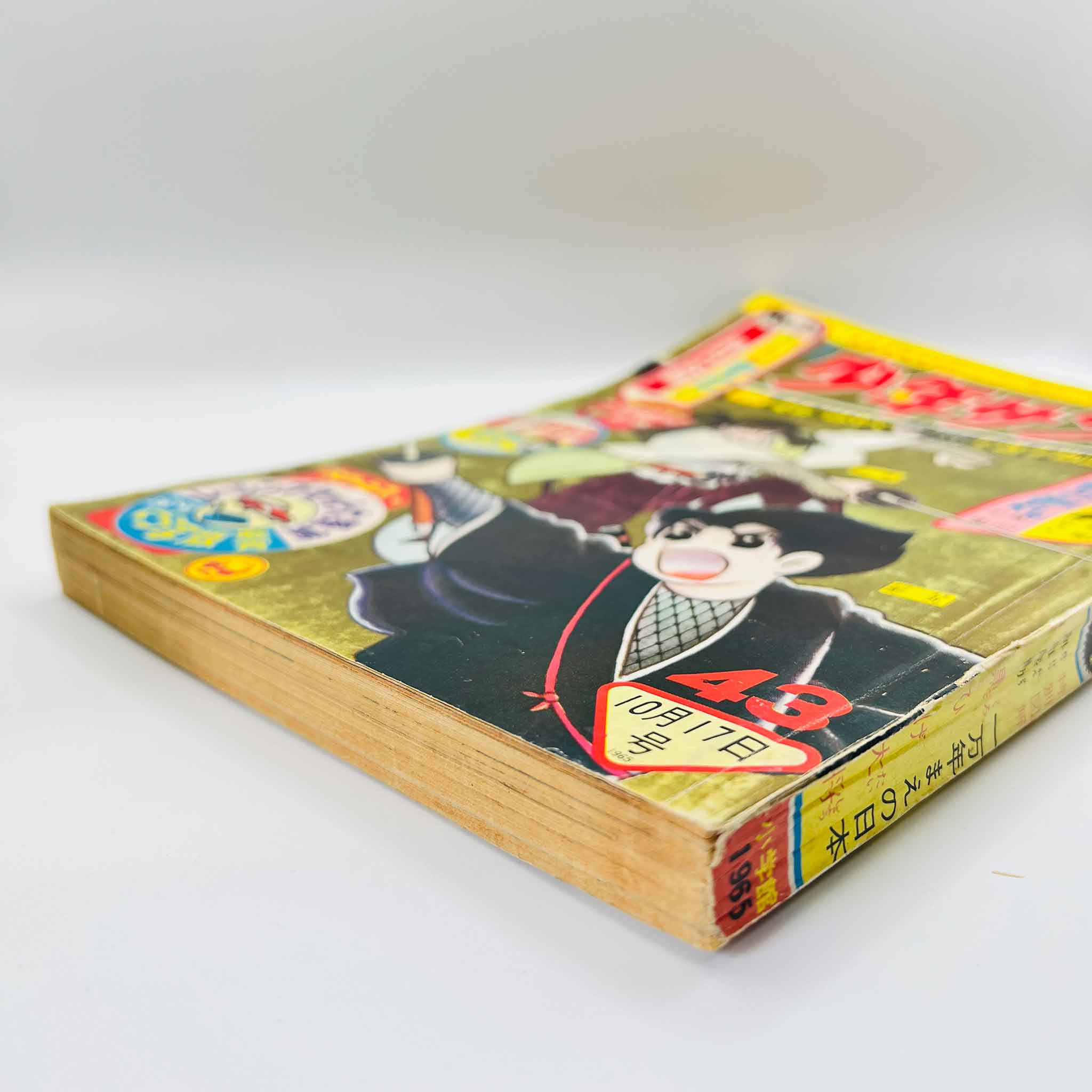 Weekly Shonen Sunday - 1965 No. 43 (Shin Ningen Taitan 1st Issue)