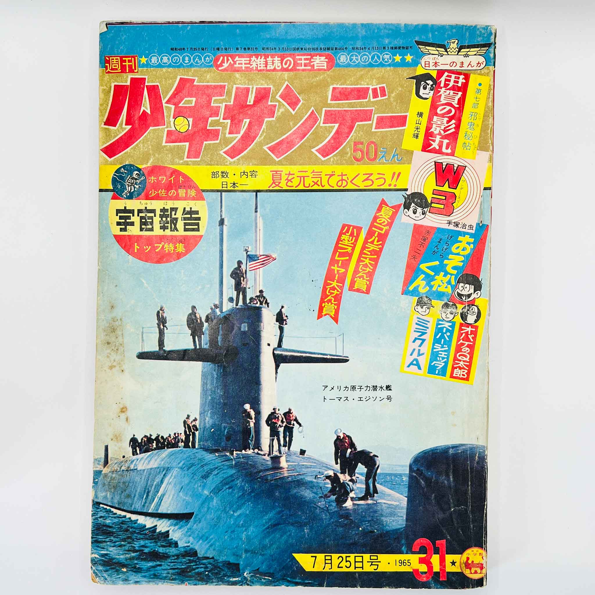 Weekly Shonen Sunday - 1965 No. 31