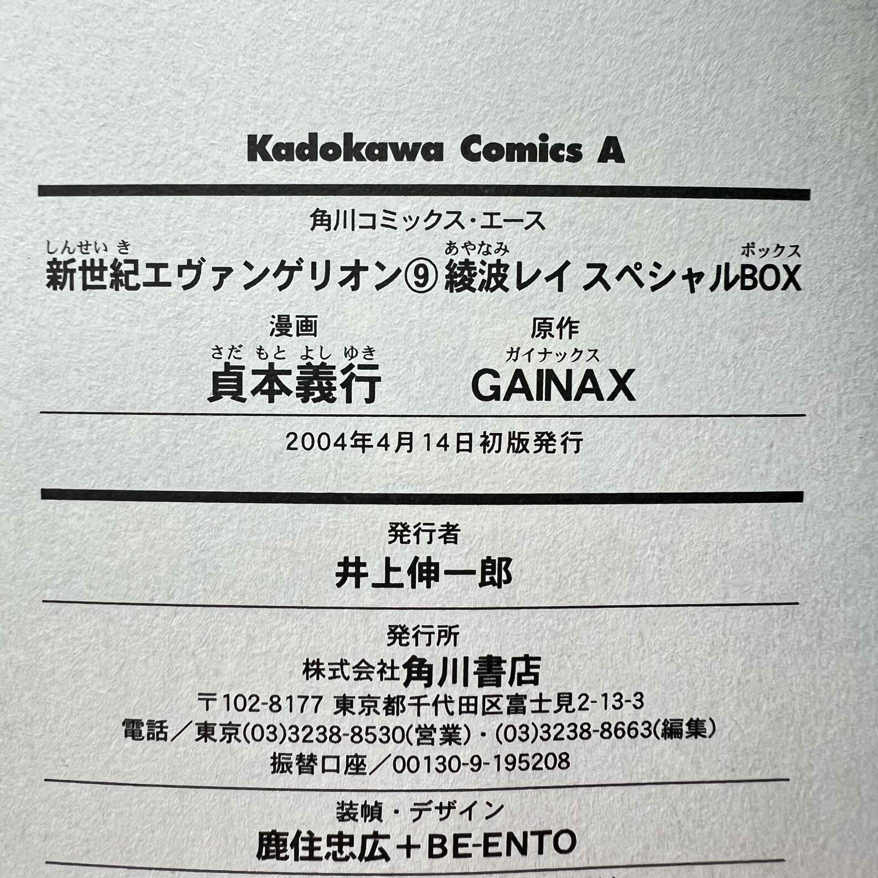 Neon Genesis Evangelion (Special Version) - Volume 09