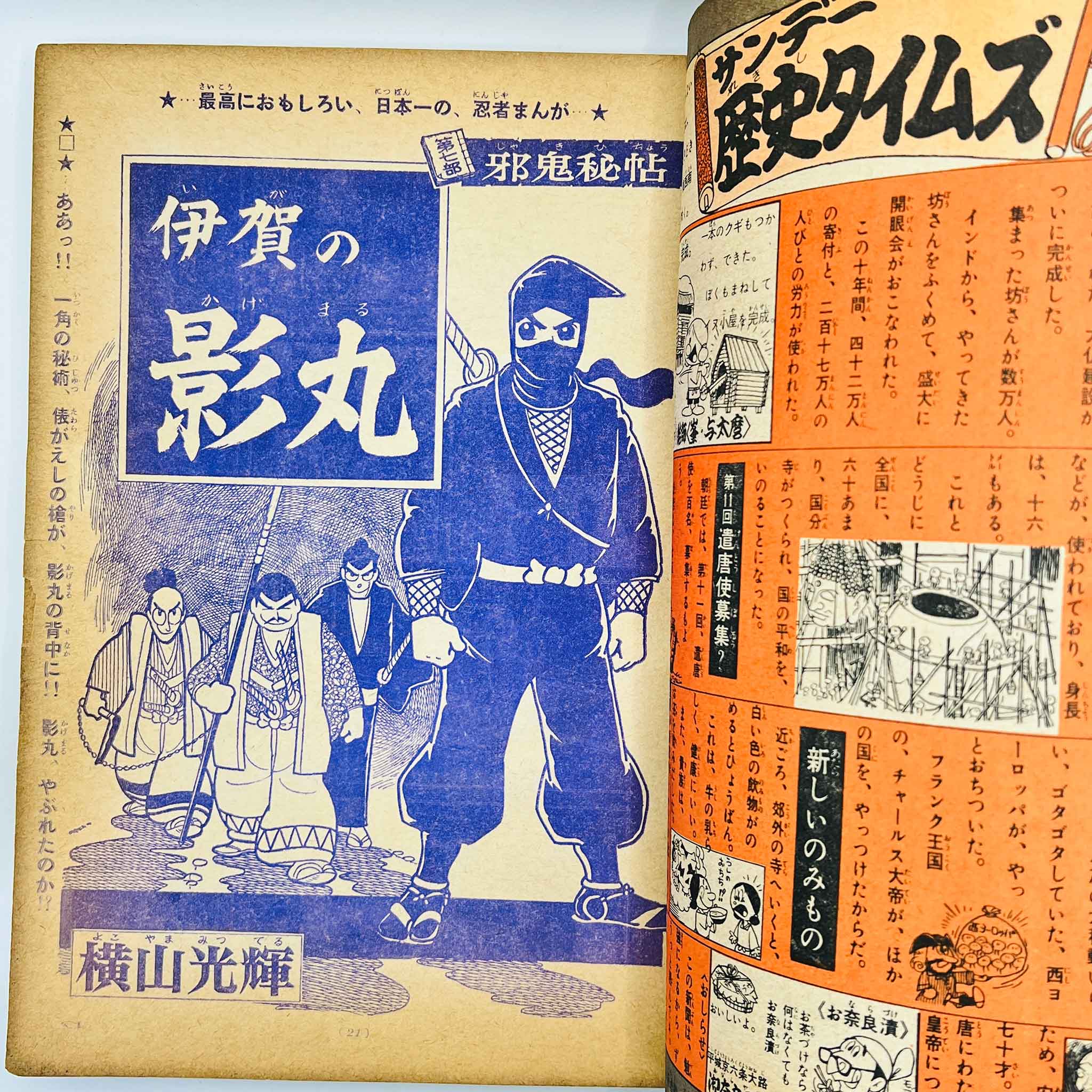 Weekly Shonen Sunday - 1965 No. 31