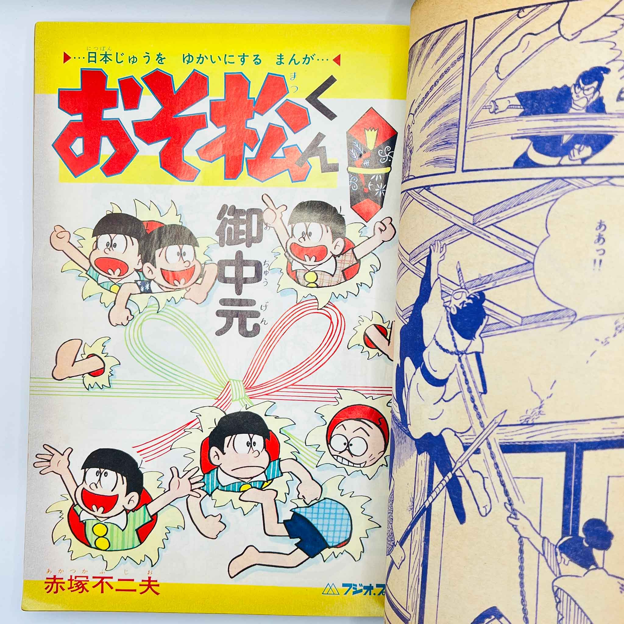 Weekly Shonen Sunday - 1965 No. 31