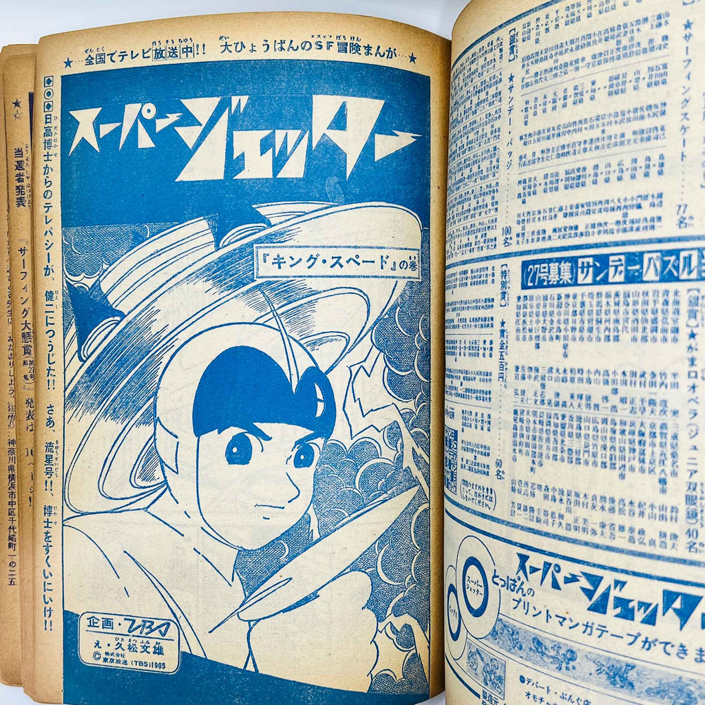 Weekly Shonen Sunday - 1965 No. 31