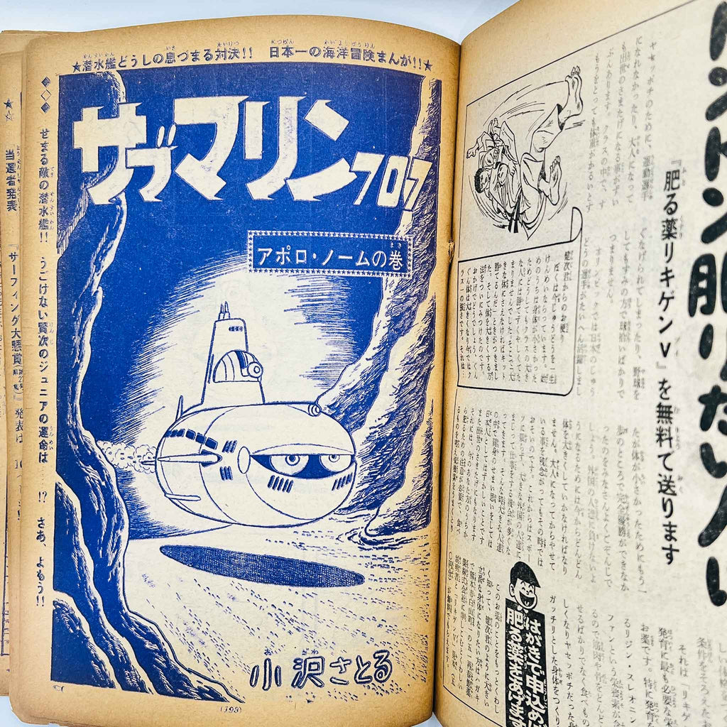 Weekly Shonen Sunday - 1965 No. 31