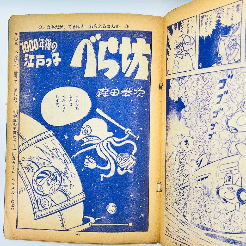 Weekly Shonen Sunday - 1965 No. 31
