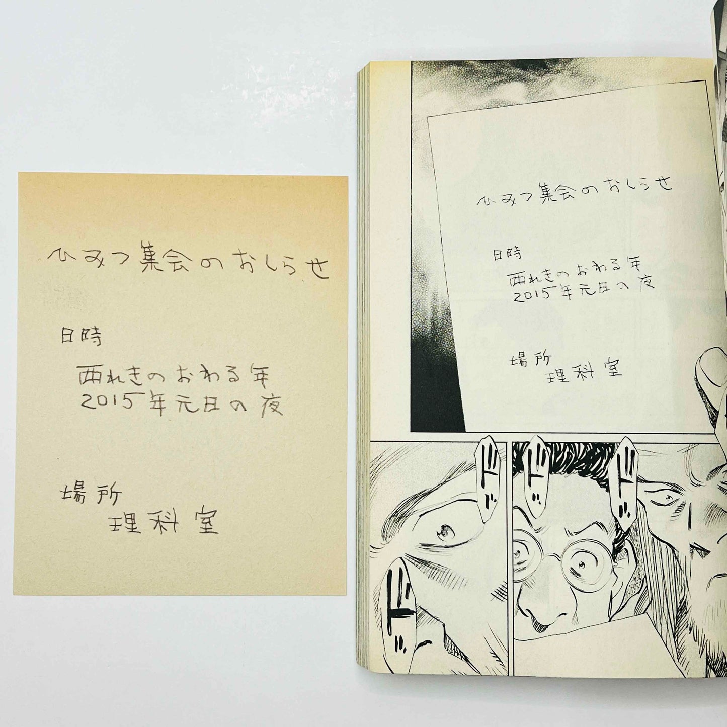 20th Century Boys - Volume 12 + Paper Note