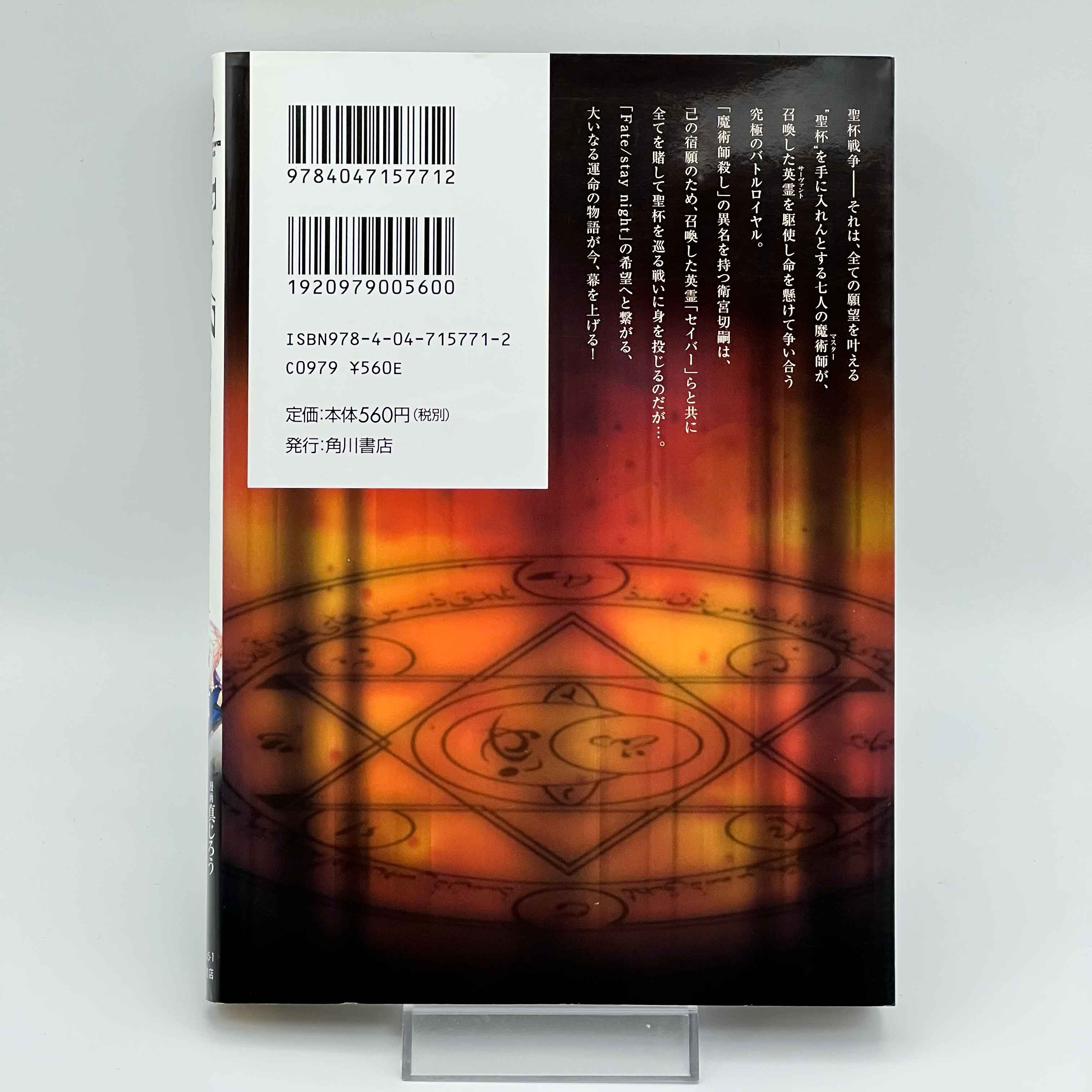 Fate / Zero - Volume 01