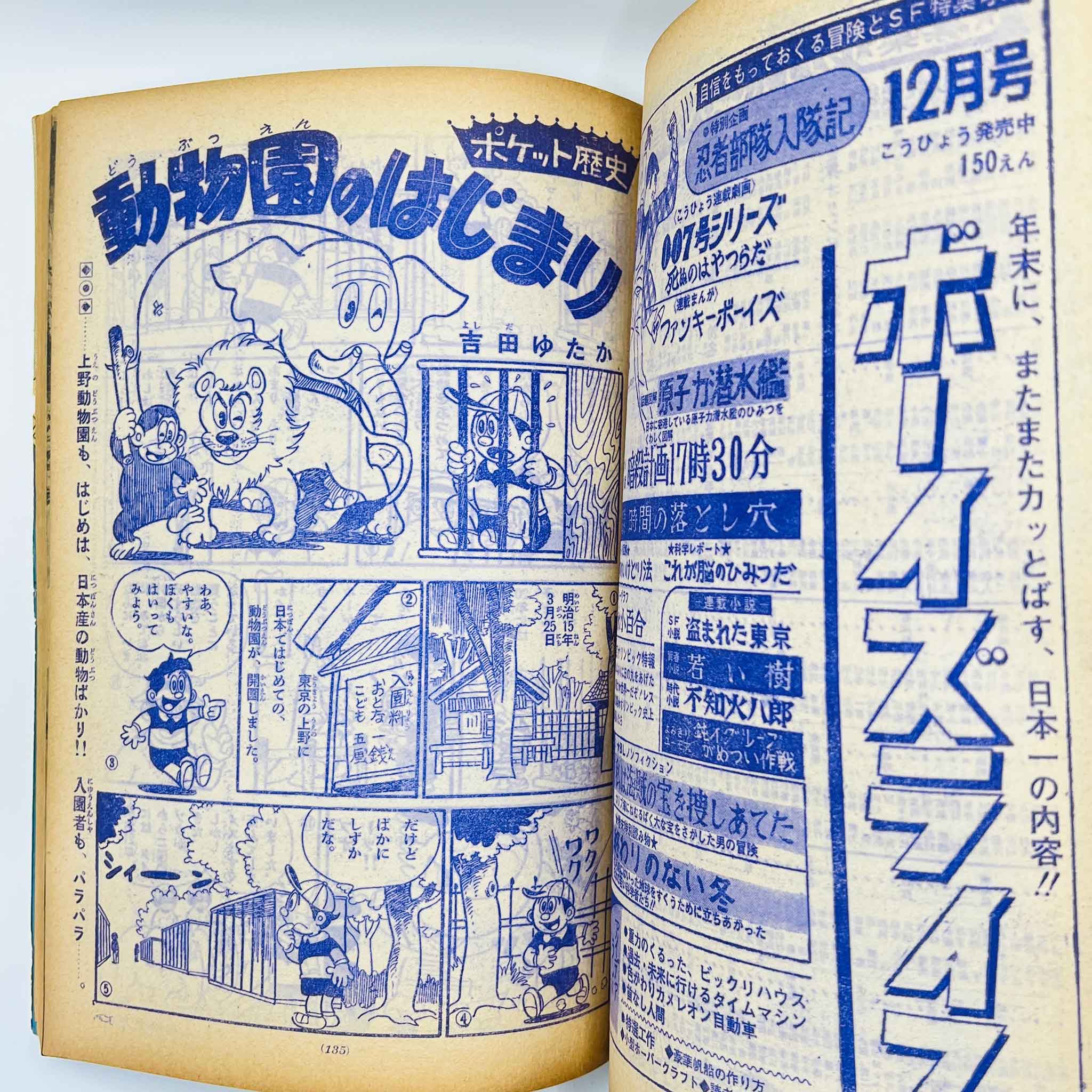 Weekly Shonen Sunday - 1964 No. 50