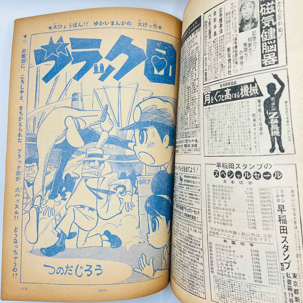 Weekly Shonen Sunday - 1964 No. 50