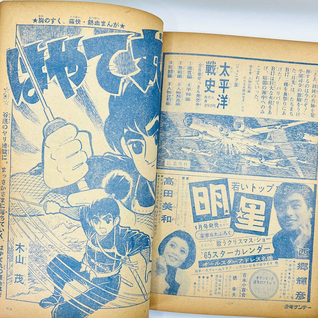 Weekly Shonen Sunday - 1964 No. 50