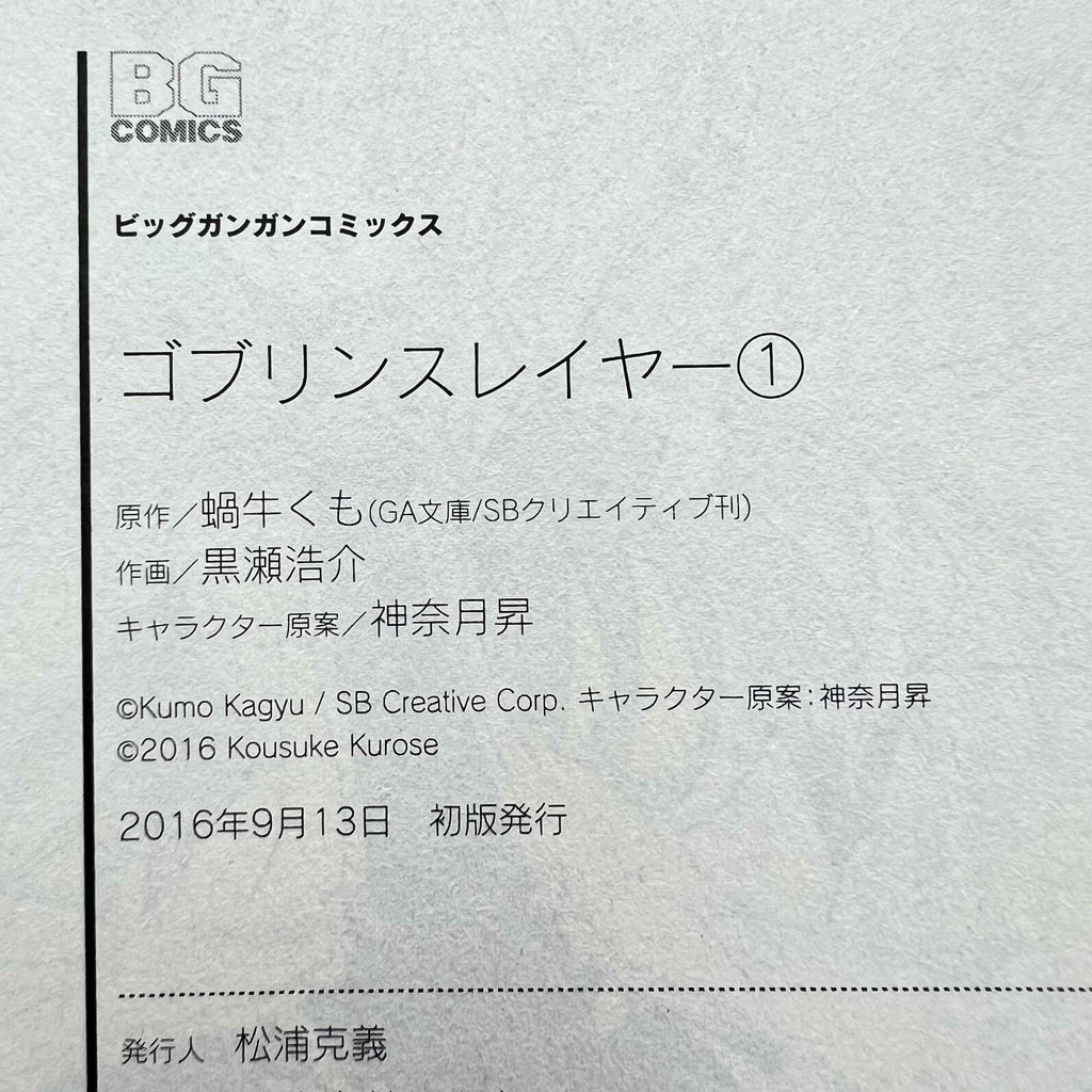 Goblin Slayer - Volume 01