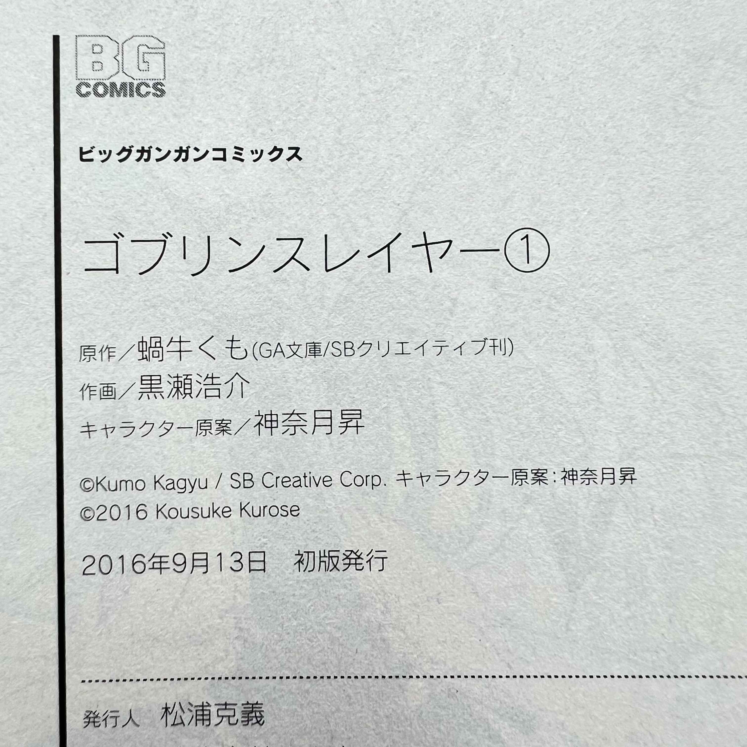 Goblin Slayer - Volume 01