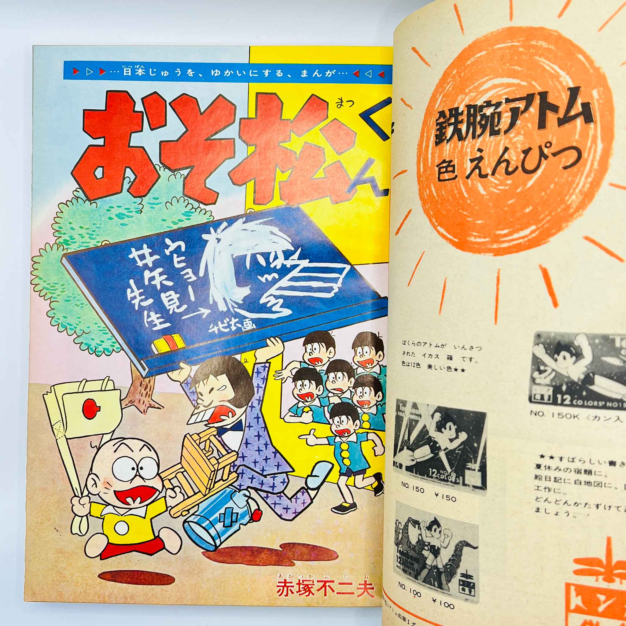 Weekly Shonen Sunday - 1964 No. 38