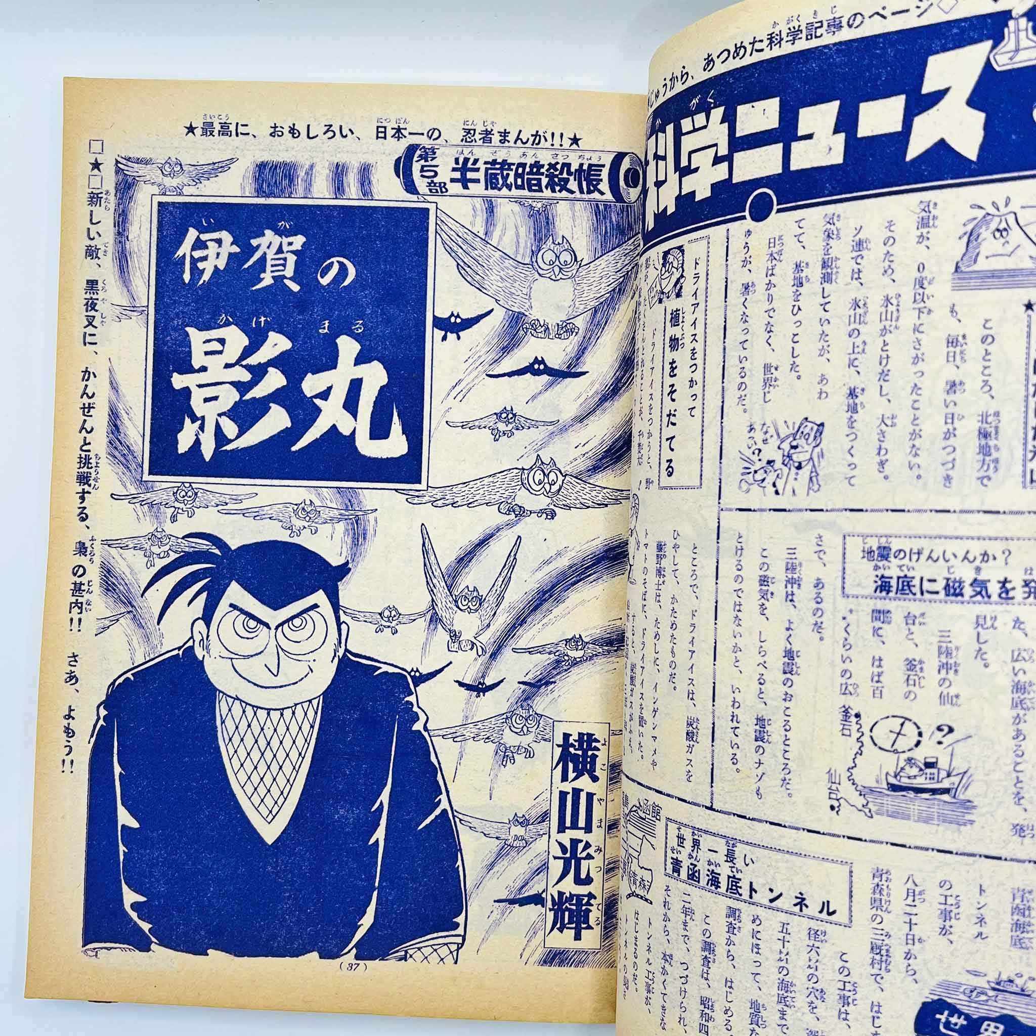 Weekly Shonen Sunday - 1964 No. 38