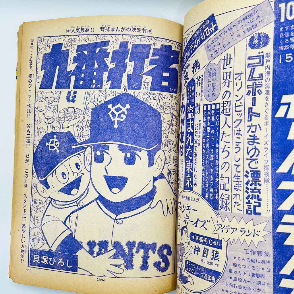 Weekly Shonen Sunday - 1964 No. 38